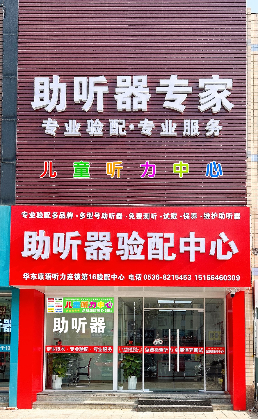 华东康语验配师为儿童进行专业助听器验配